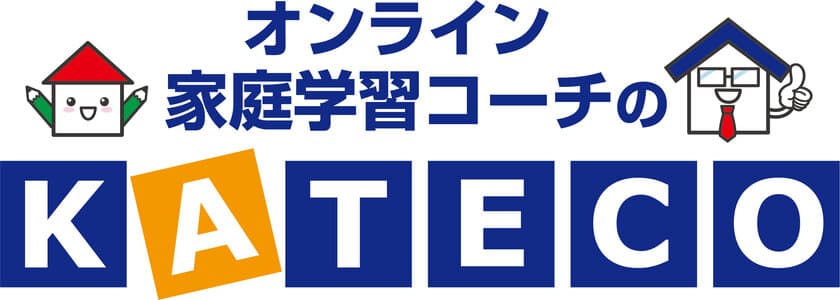 夏休みを有意義に！オンライン学習コーチのKATECOが
先着20名様限定で無料夏期講習キャンペーンを実施