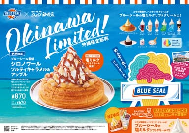 【沖縄限定】コメダ珈琲店×ブルーシール