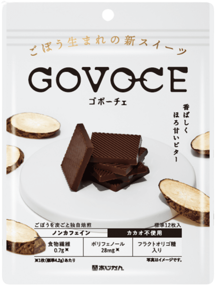 ジャパン・フード・セレクショングランプリ受賞！
失敗作から誕生したチョコレート風菓子
「ゴボーチェGOVOCE」8月1日(木)9時より販売開始