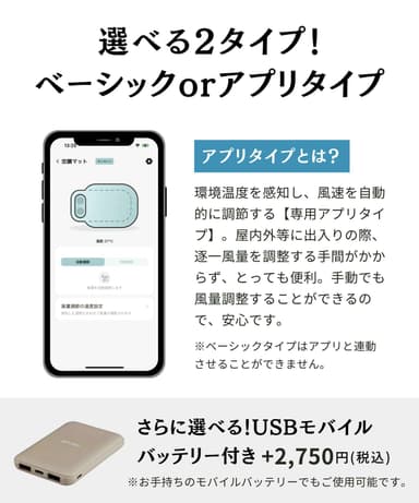 使用シーンに合わせて選べる2タイプ