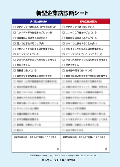 新型企業病診断シート