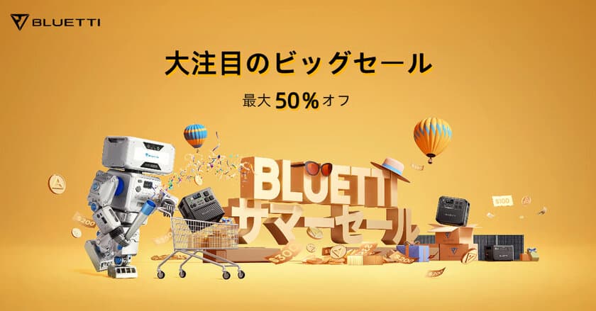 最大50％オフ！ポータブル電源ブランド BLUETTI、
Amazonプライムデー＆公式サイトサマービッグセールを同時開催