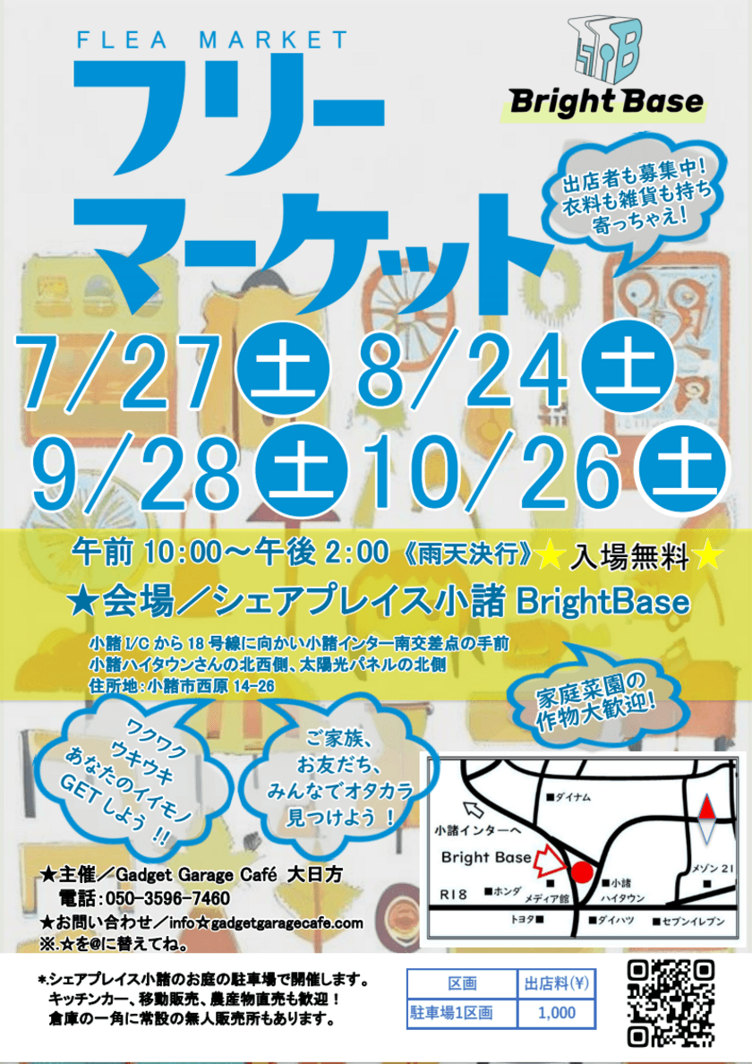 シェアプレイス小諸ブライトベースでは10月までの
毎月第4土曜日にフリーマーケットを開催！