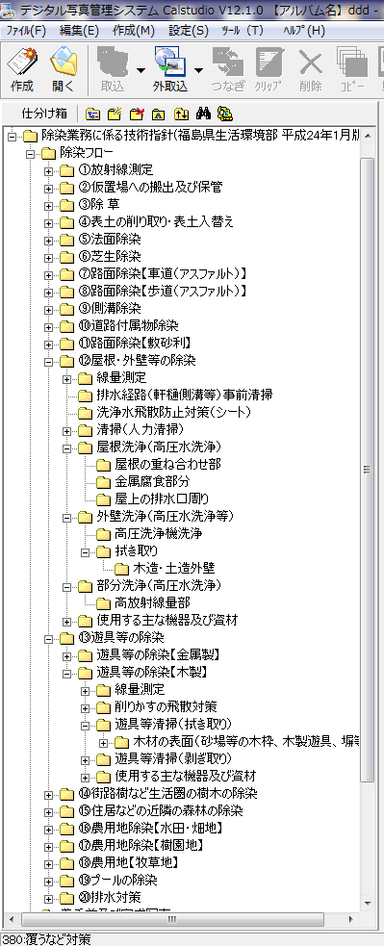 ガイドラインに沿ったツリー表示(例)