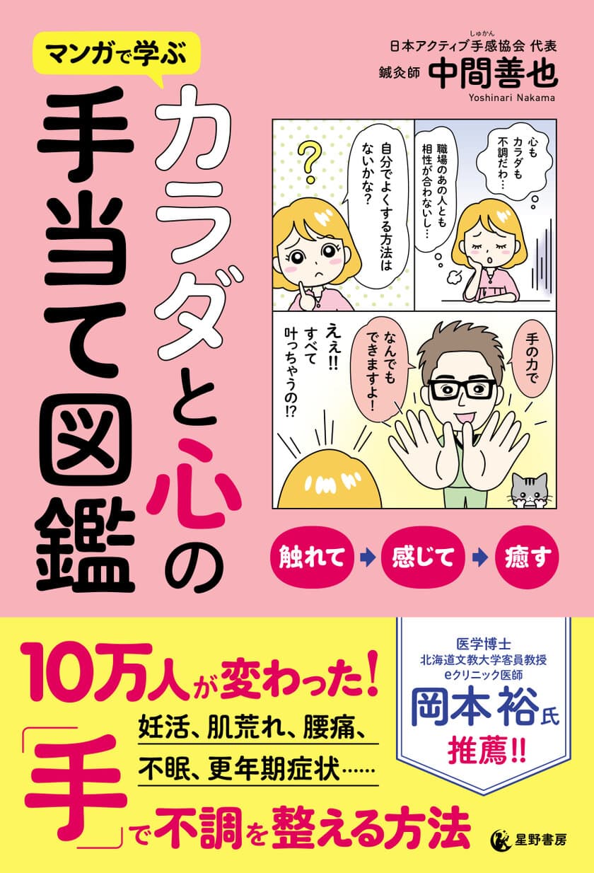 『マンガで学ぶ カラダと心の手当て図鑑』を7月17日に刊行　
カラダの不調を読み取る方法を鍼灸師が解説