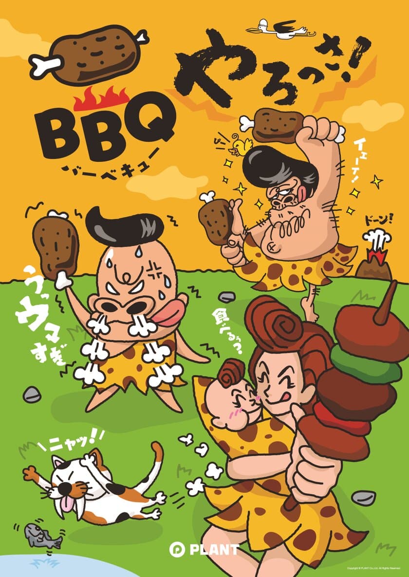 最高の夏の思い出をお届け！
地域最大級の品揃えの『BBQやろっさ！』企画について