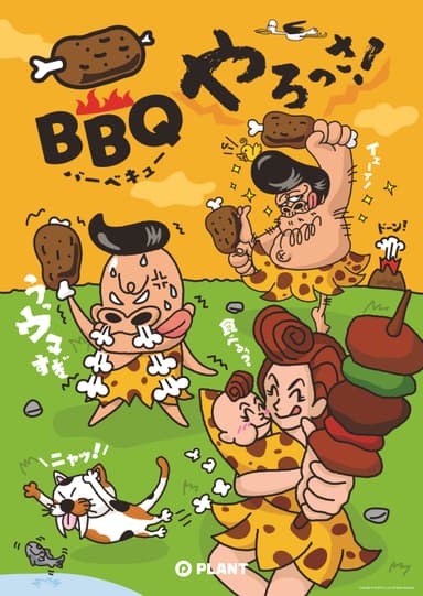 BBQやろっさ！