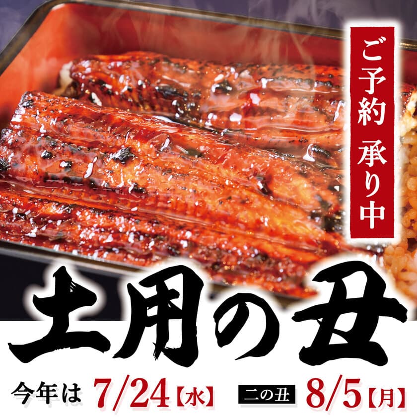 土用の丑の日は「玄品」で鰻(うなぎ)を食べよう！
LINE友だち限定で8月18日まで鰻重とふぐのコースが500円OFF　
～夏バテを吹き飛ばす健康応援キャンペーン！～