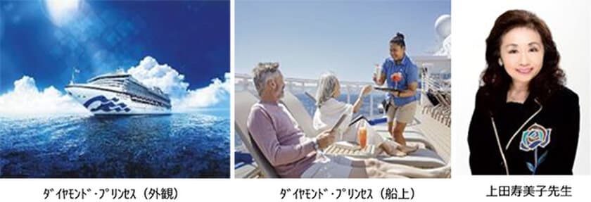 阪急交通社「クルーズ祭り2024」開催
上田 寿美子クルーズライターの講演会も！
11月10日（日）JPタワー ホール＆カンファレンスにて