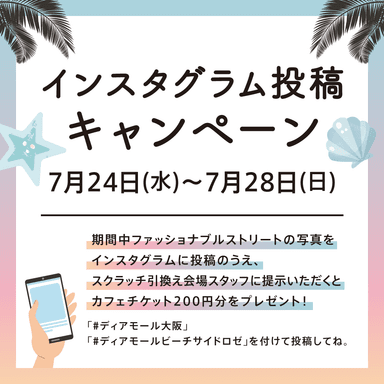 インスタグラム投稿キャンペーン