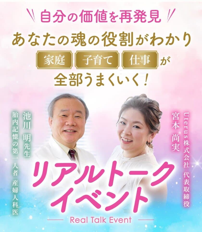 ママ向け・メンタルヘルスサポート講演会を東京・一橋大学講堂で
8月8日に開催　産婦人科医の池川 明先生も登壇