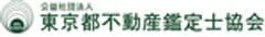 公益社団法人東京都不動産鑑定士協会