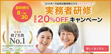 20％OFFキャンペーン