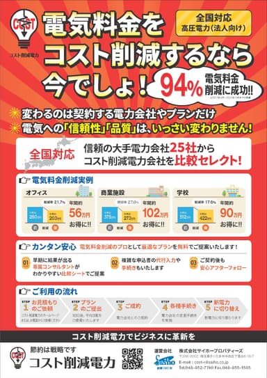 電気料金の削減のご案内