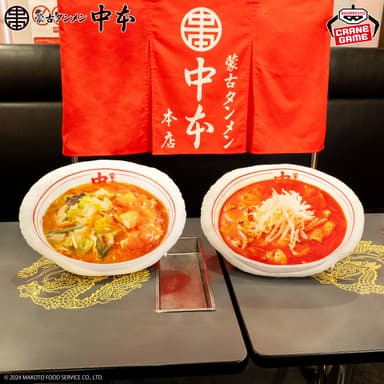 蒙古タンメン中本 ふわむにクッション～蒙古タンメン＆北極ラーメン～(イメージ1)