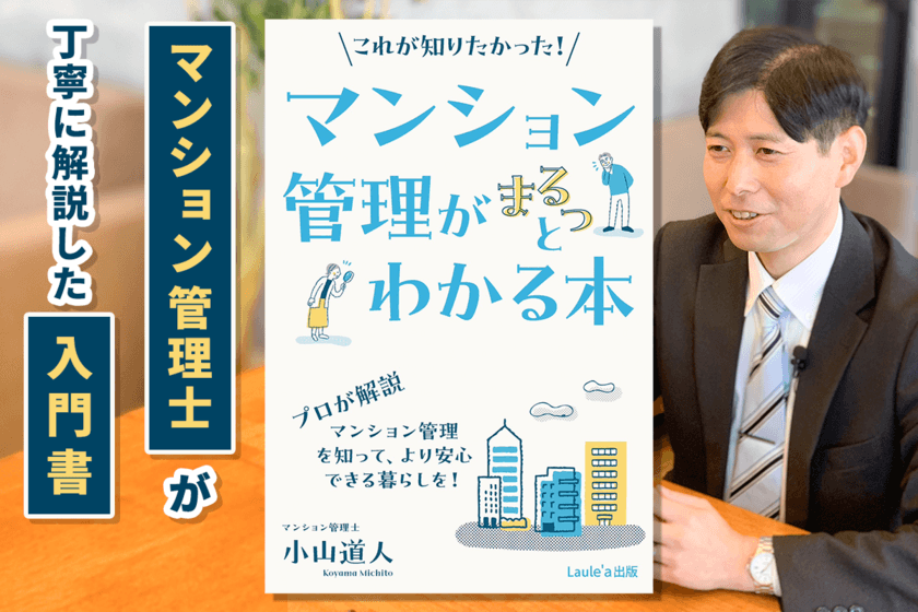 「誰かに話したくなる」マンション管理士の入門書、
出版のためのクラウドファンディングを実施