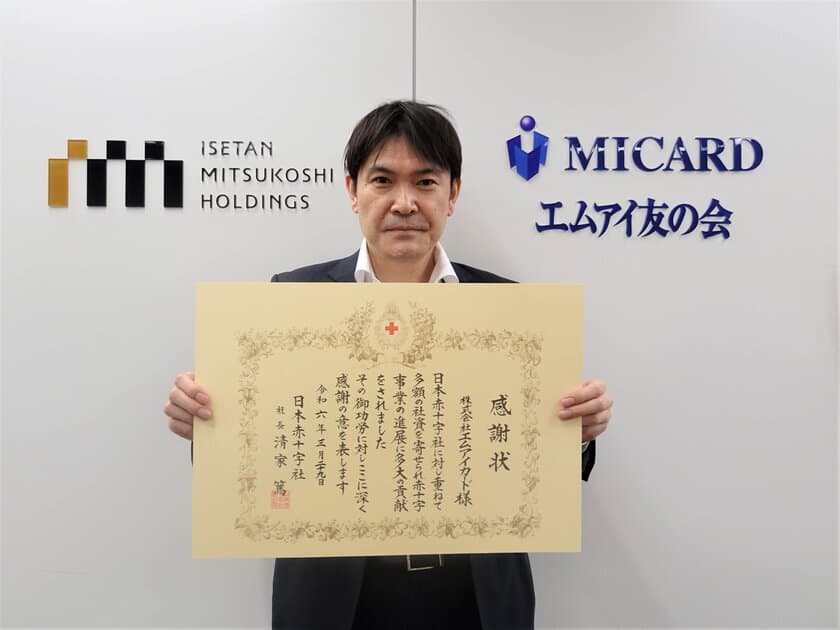 三越伊勢丹グループ 株式会社 エムアイカードが
エムアイポイント寄付により日本赤十字社「社長感謝状」を受章