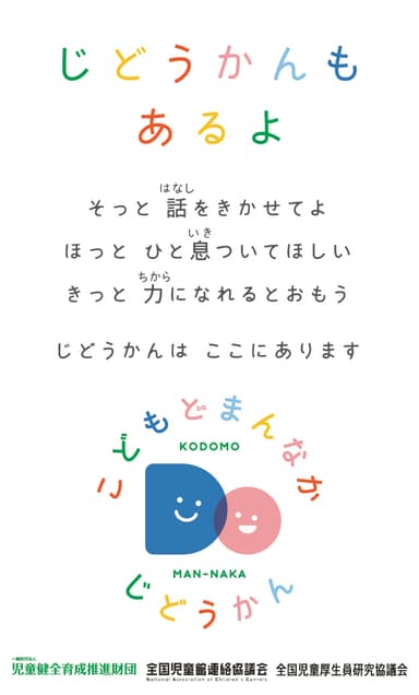 「じどうかんもあるよ」カード表面