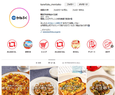 かねふく公式Instagram