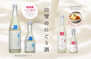 白雪のにごり酒