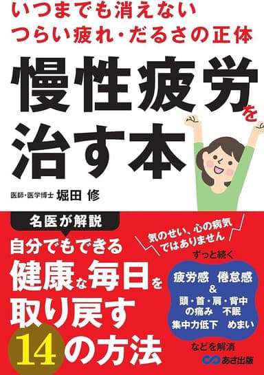 堀田修医師の新刊