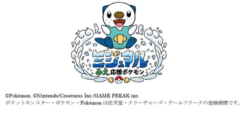 志摩スペイン村「三重県×ミジュマル」連携企画について
2024年7月27日（土）～9月23日（月・休）
