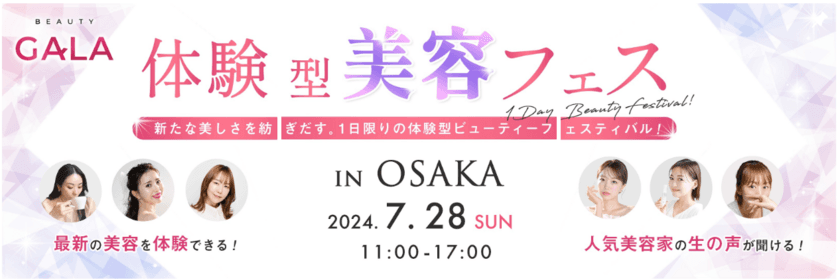 美容外科医に転身した脳外科医・近藤惣一郎医師　
“美容家”として美容フェス
「Beauty GALA in OSAKA」に初参加