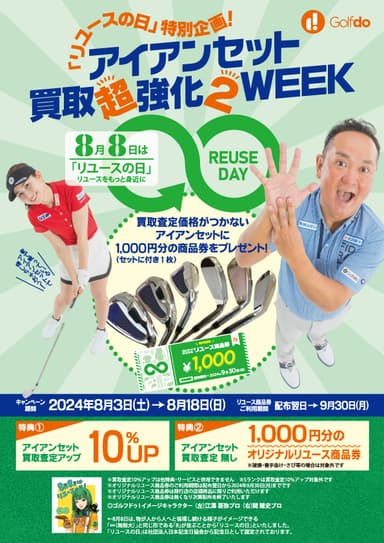 アイアンセット買取超強化2WEEK