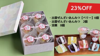 夏の出雲のみつ豆やゼリーを詰め合わせた返礼品