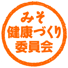 大好きなみそ汁　我慢しなくても大丈夫　
共立女子大学教授 上原 誉志夫、みそ汁の塩分が血圧に影響しないことを発表
(1日1杯のみそ汁のある食生活が血管年齢を10歳程度改善する傾向も確認)