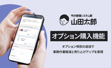 オプション購入機能を提供開始