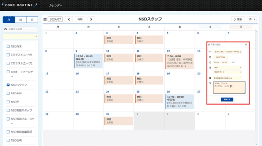 顧客情報や商談を一元管理！カーセブンの『COREシステム』が
カレンダー機能をリリース　～簡単操作・生産性を向上～
