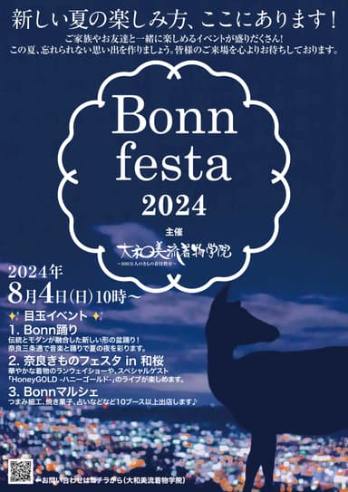 Bonn festa チラシ表面