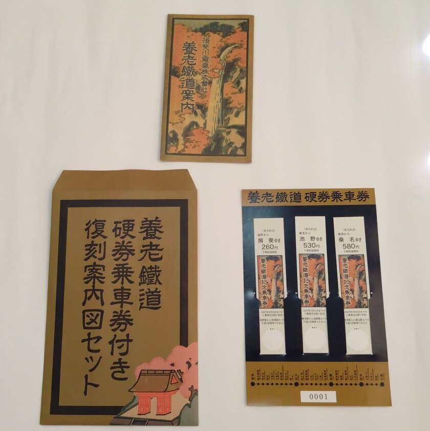 養老鉄道「硬券乗車券付き復刻案内図セット」を発売します！