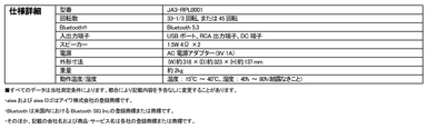 仕様詳細