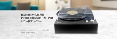 多機能レコードプレイヤー【aiwa audio RPB】