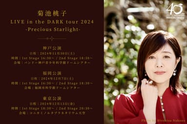 菊池桃子LIVEintheDARKtour_KV