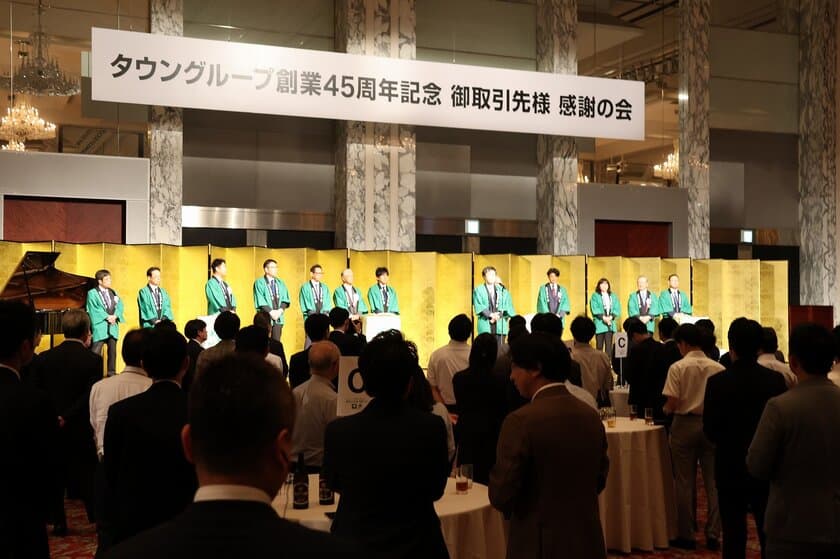 タウングループ「創業45周年記念 感謝の会」を開催　
「ひとを、まちを、もっと豊かに。」の想いをさらに未来へ