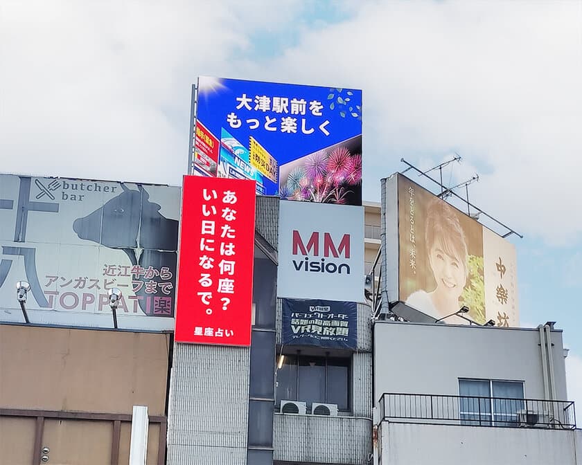 滋賀県内初のJR大津駅前大型街角ビジョン「MMSQUARE」で
2024びわ湖大花火大会の案内動画を配信