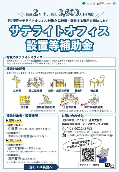 サテライトオフィス設置等補助金募集案内チラシ(表面)