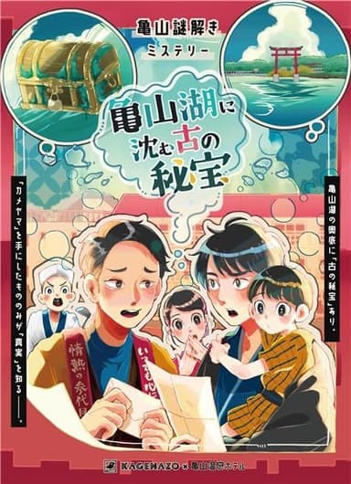 この夏は「謎解き」で遊ぼう！