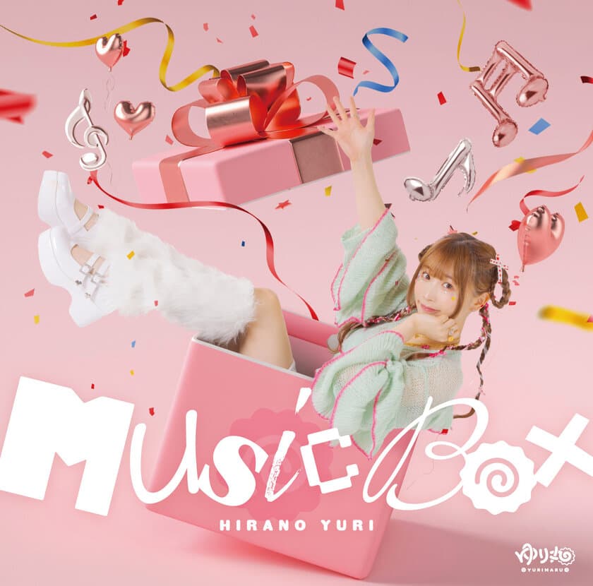 “自称THEアイドル”平野友里(ゆり丸)の
3ヶ月連続リリース第3弾！
フルアルバム「MusicBox」8月22日先行リリース