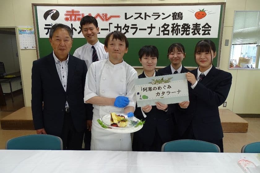 【夏季限定メニュー】道の駅阿寒丹頂の里より
地元食材を使った「阿寒のめぐみカタラーナ」を販売中！