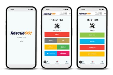 「レスキューGO！」スマートフォンアプリ画面イメージ