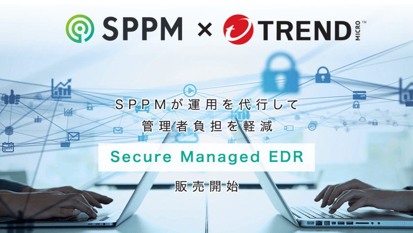 AXSEED、トレンドマイクロのサービス提供パートナーとして
統合テクニカルサポートつきEDR「Secure Managed EDR」の
販売を開始