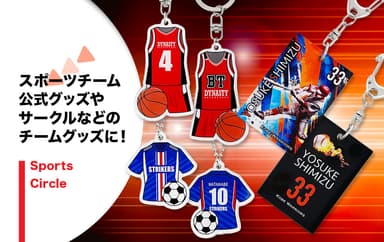 プロスポーツ公式の観戦グッズや応援グッズとして人気です