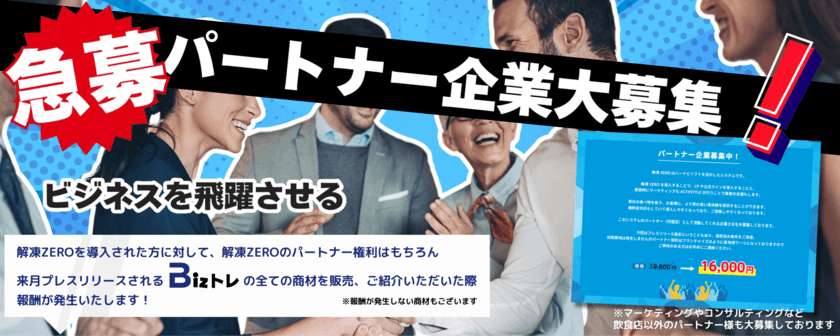 事業を飛躍させるフル＆ハイスペック
「複合コンサルシステム」の
パートナー登録無料キャンペーンを実施