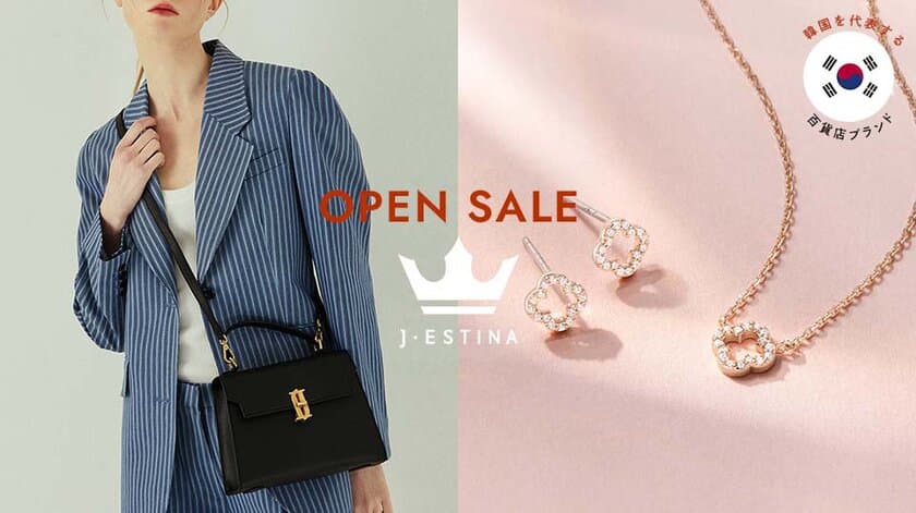 【韓国百貨店に100店舗以上】韓国女性に愛されるアクセサリー
「J.ESTINA」が公式楽天ショップオープン記念セール開催！