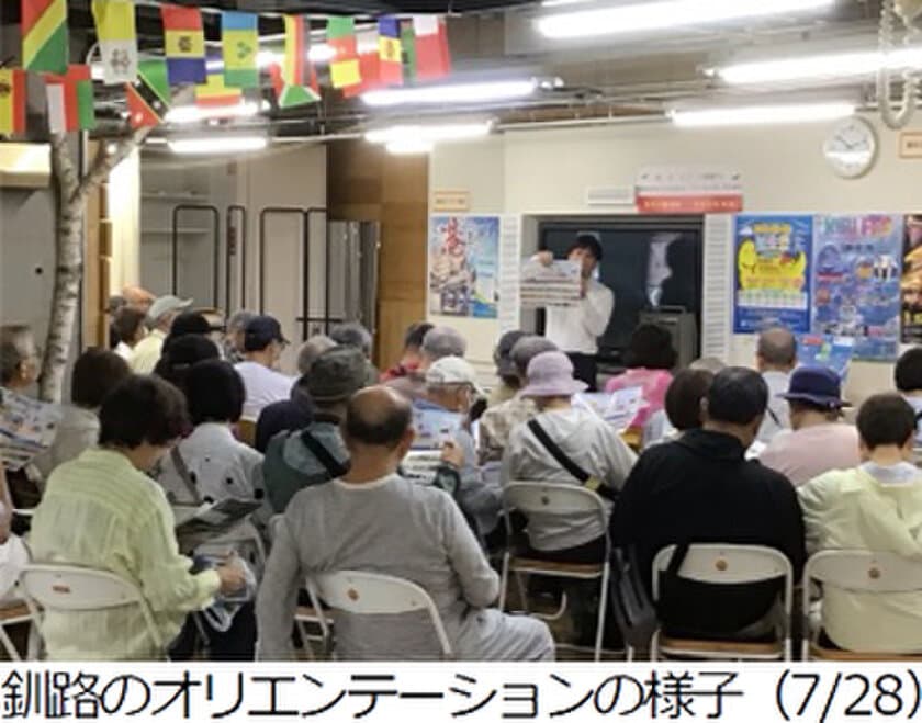 夏休みの“長期滞在の旅”が前年比1.5倍
白馬・車山高原・釧路が好調
秋の予約もいよいよスタート 新商品2コース誕生