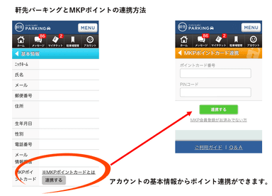 MKPポイントカード連携